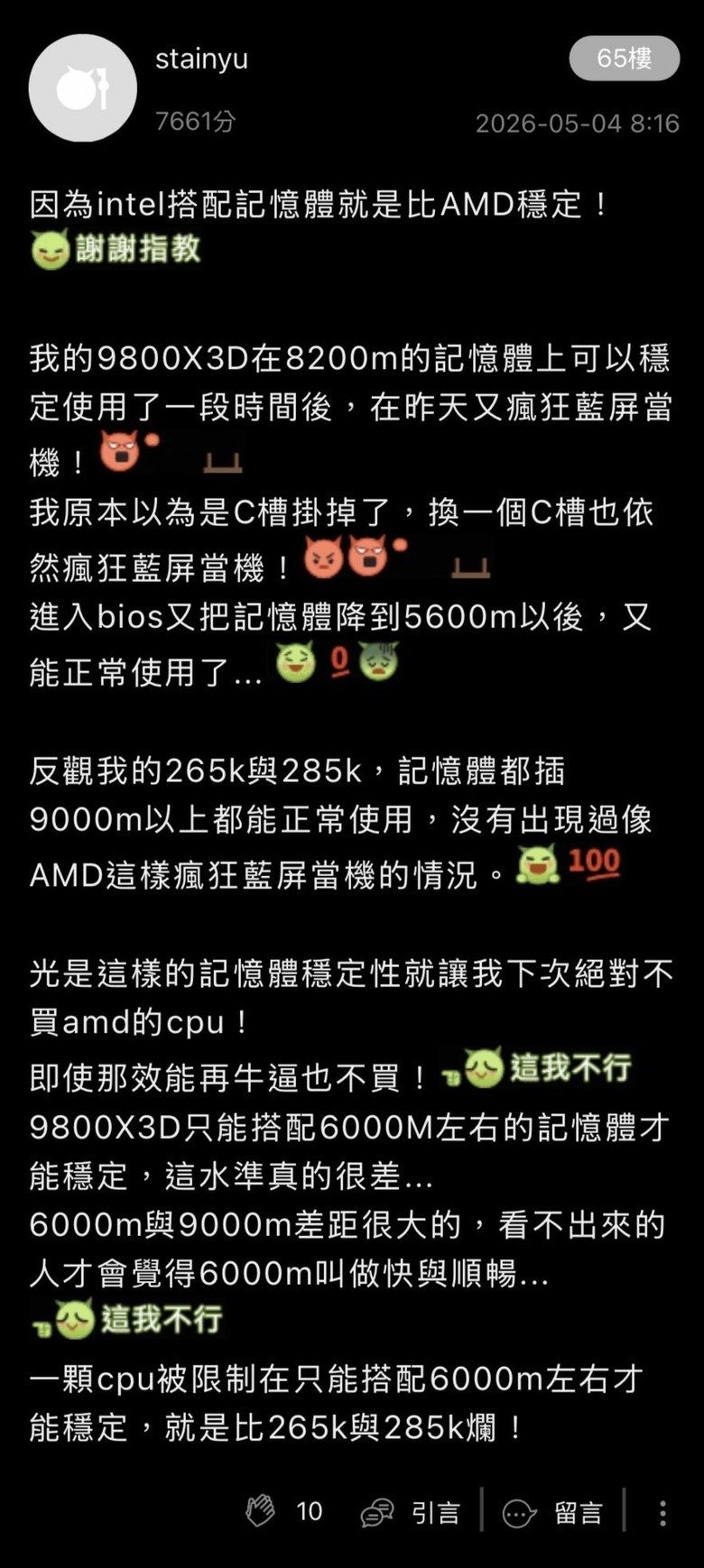 請問帳號 stainyu 是在版上公然造謠說謊嗎？內有截圖為證：全是他自已說的