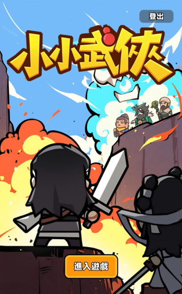 武俠跟TD結合蹦出新滋味