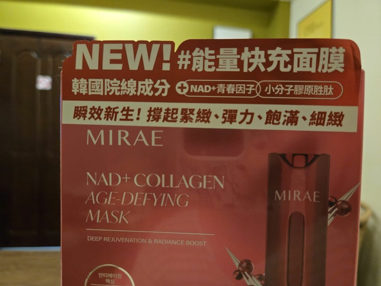 [分享] 理科男也認證的科學保養，NAD+拯救爛臉實測