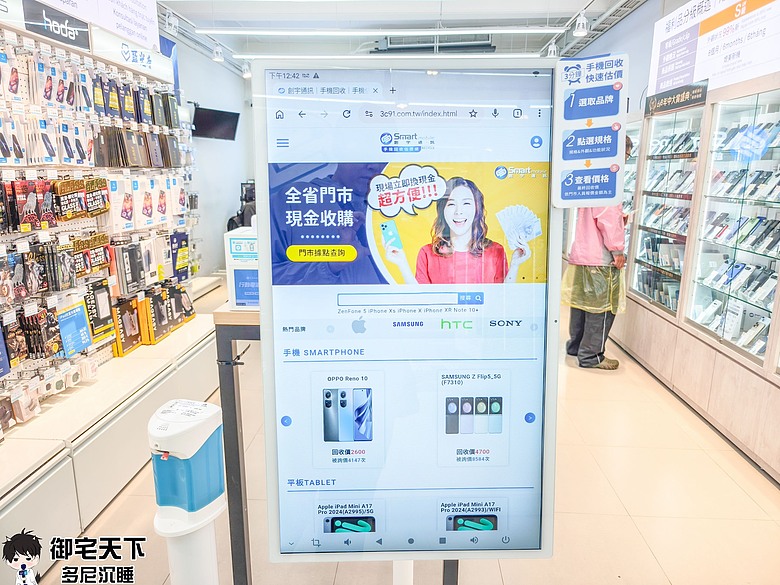 點我看大圖 體驗|SmartMobile 創宇通訊 - 走進門市搞懂全台最大二手機連鎖品牌,到底怎操作!