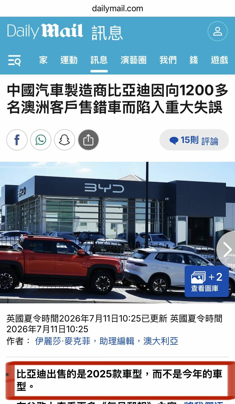 中國比亞迪汽車在澳洲搞這齣戲,說明了什麼?中國汽車製造商比亞迪因向1200多名澳洲客戶售錯車而陷入重大失誤