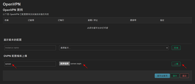 OpenWrt 建置 OpenVPN