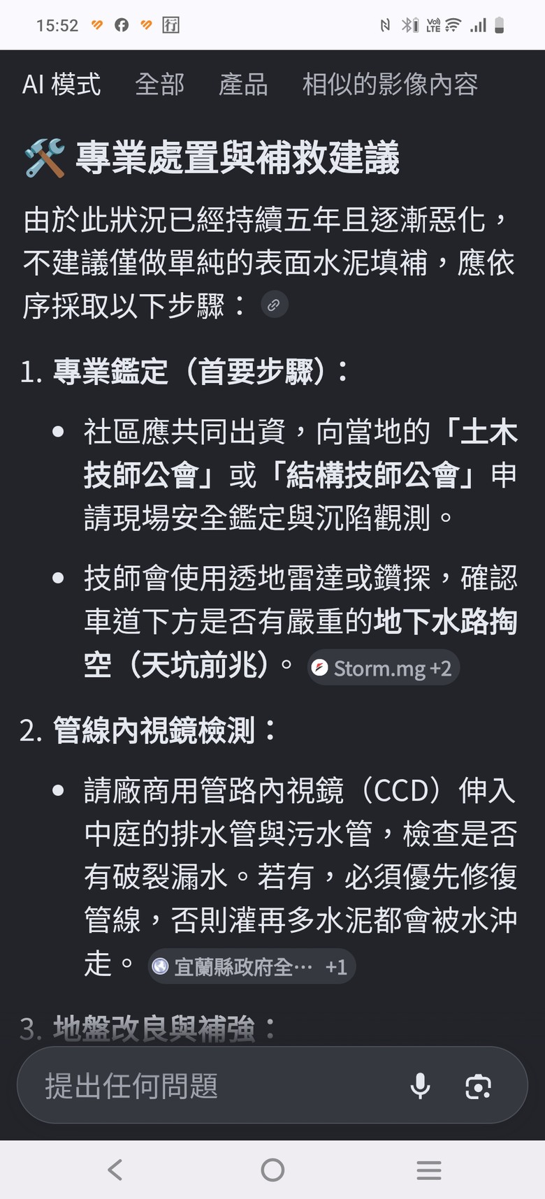 紀錄一下Ai分析中庭道路裂縫，梧棲建案，金安建設作品皇邑