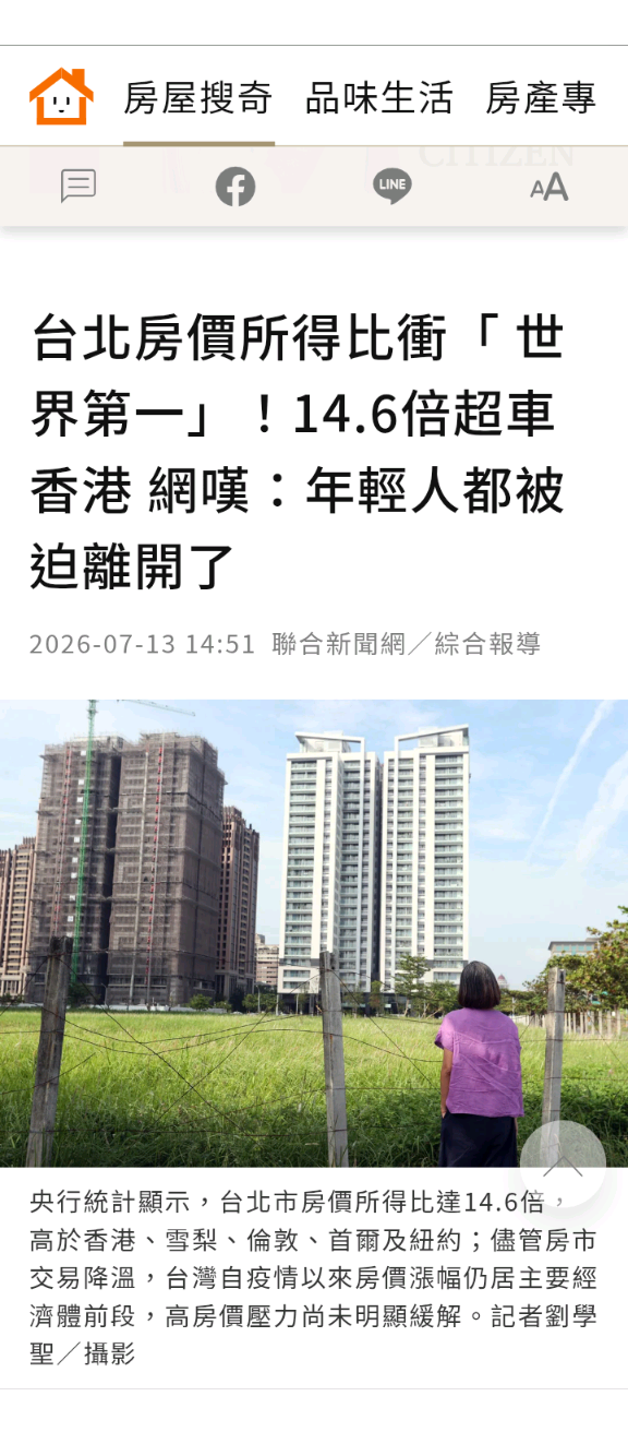 恭賀台灣超車香港