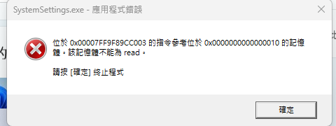 [請益] 電腦一直跳出錯誤訊息