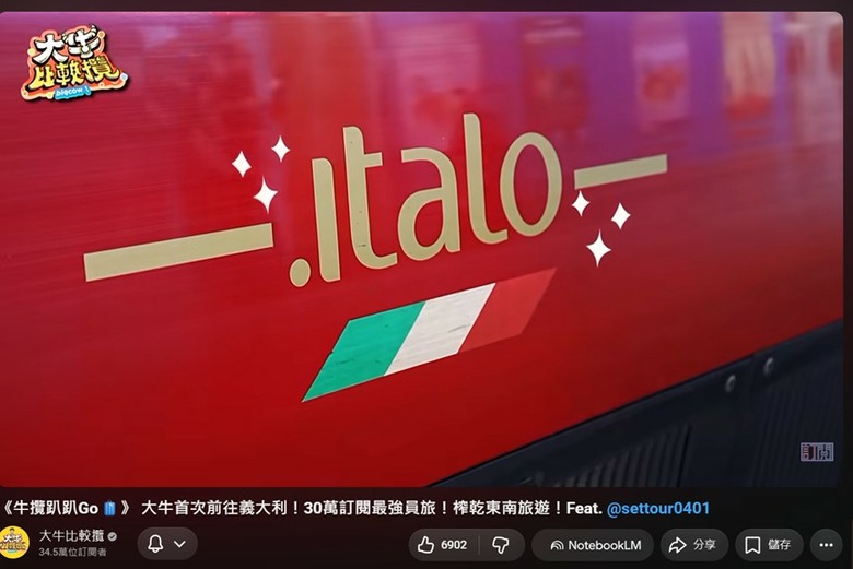 東南旅遊義大利之旅，手機弄丟後只能靠羅時豐的影片回味