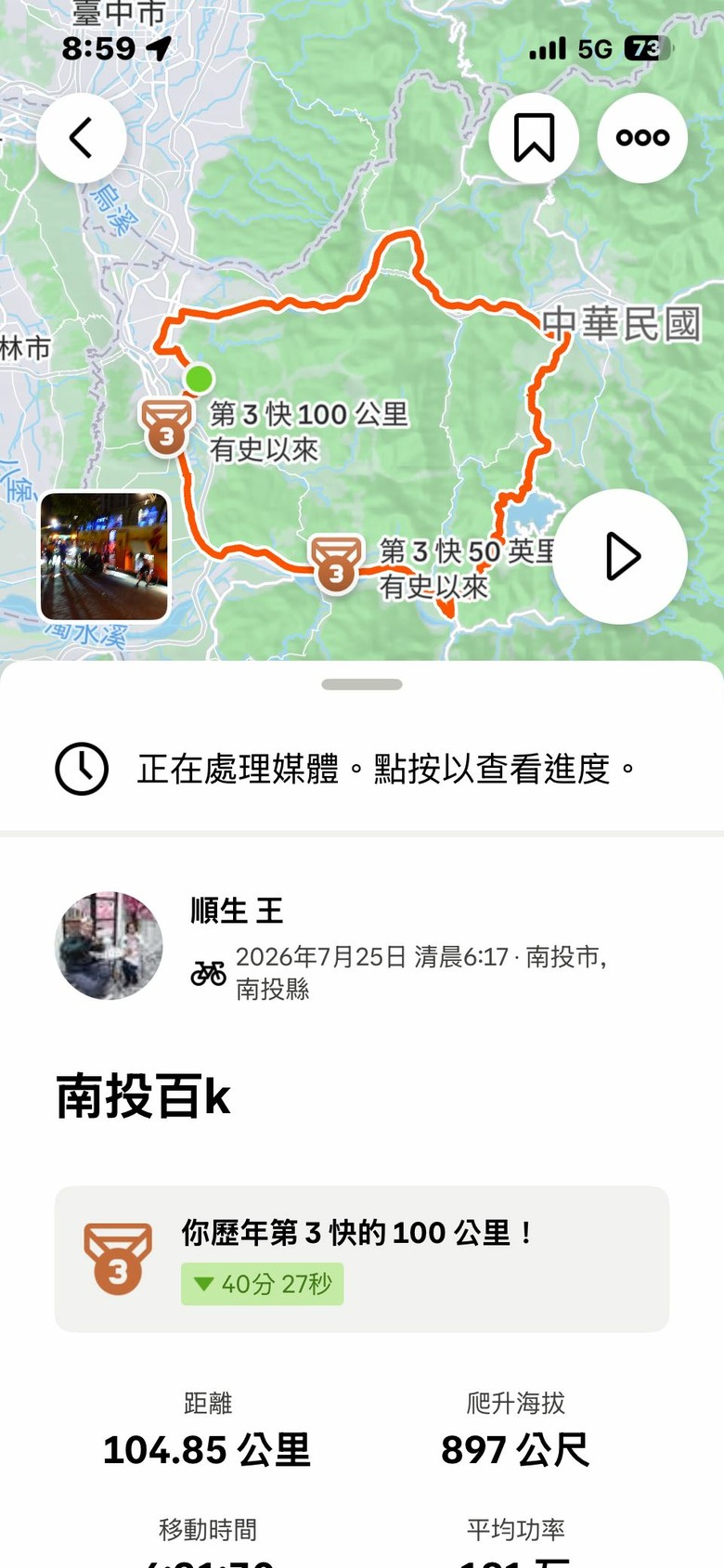 跟著博愛車隊參加中華民國自行車騎士協會籌辦的2026南投旅遊百k自行車小鎮漫遊活動,由中興新村出發經草屯、國姓、埔里、魚池(日月潭)、集集及名間再O繞回南投市出發點,Calamita due city tour
