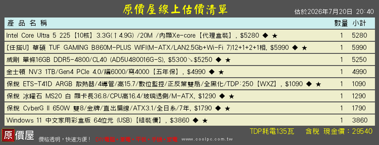 自己組裝還是購買套裝機
