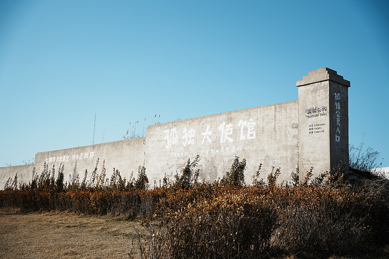 2026 春節山東自駕遊(中)─『青州古城』&『威海沈船』