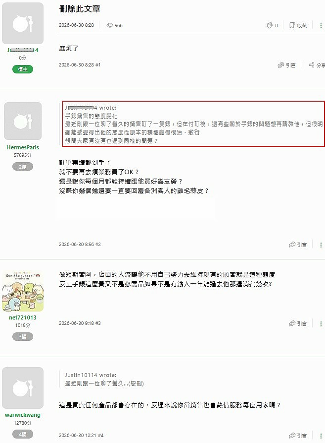 手錶銷售的態度變化?