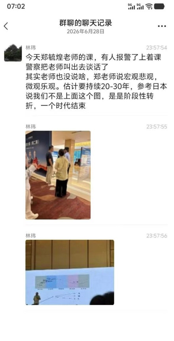 前清華副教授稱「經濟悲觀」遭舉報 警察上門