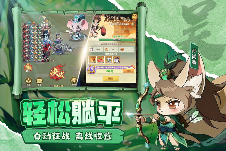 《衝啊，逗英雄》7月3日 開啟測試 Q萌動物三國放置卡牌手遊 結合模擬經營、放置養成與策略卡牌玩法 | 化身一方領主 從荒地開始種田、挖礦、建設城池 招募上百位Q萌動物名將 征戰四方、挑戰強敵