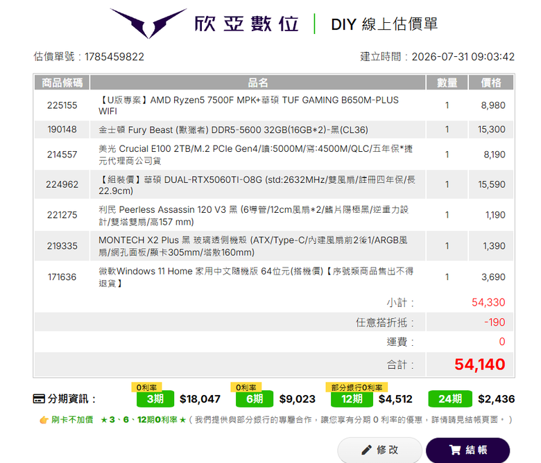 預算55K新手求菜單