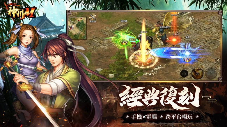 《神州M》 一週年慶典盛大開跑 7月1日 河洛群俠傳 聯動開啟 登入立即領取聯動角色「小蝦米」 展開全新江湖冒險 | 禮包碼、兌換碼 | 正統續作完整回歸武魂、降神、封獸等經典系統 五大職業自由搭配