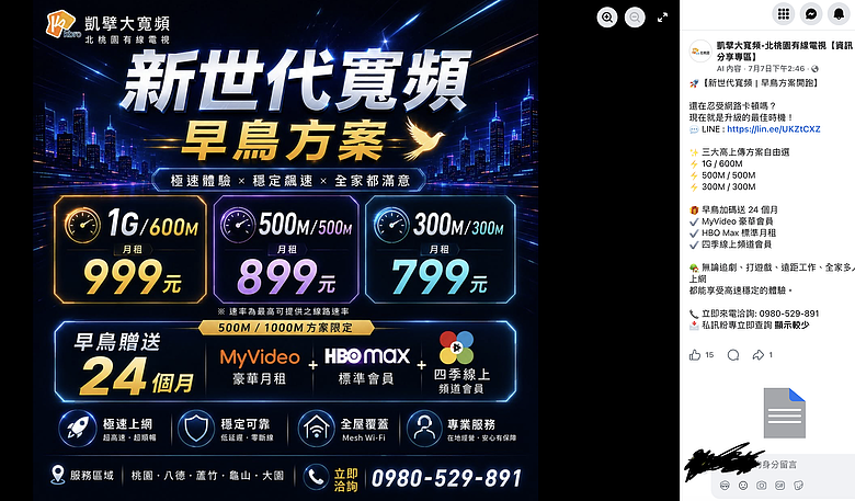 凱擘似乎在桃園北桃園/台南南天開始提供對稱光纖網路