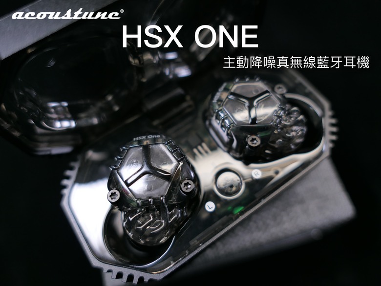 Acoustune HSX ONE 主動降噪真無線藍牙耳機：日本製造 | 極致美學