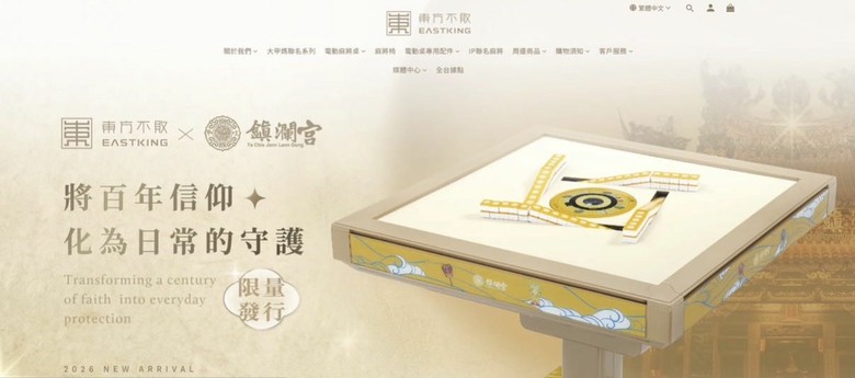 適合送長輩的鎮瀾宮聯名電動麻將桌分享