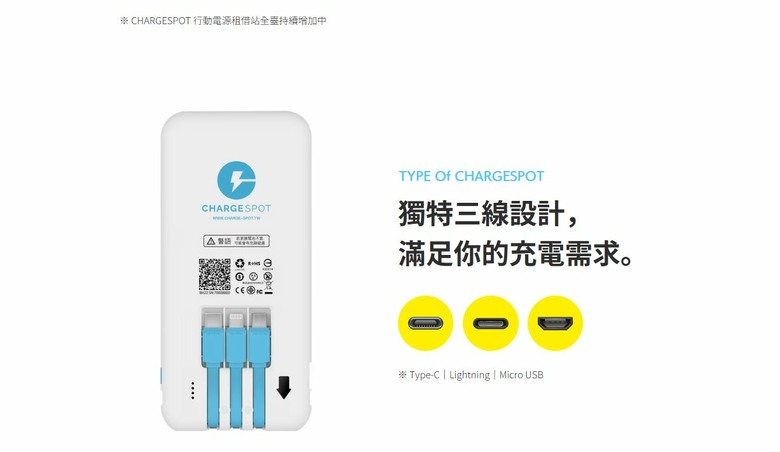 有跟CHARGESPOT共享行動電源同款的行充嗎