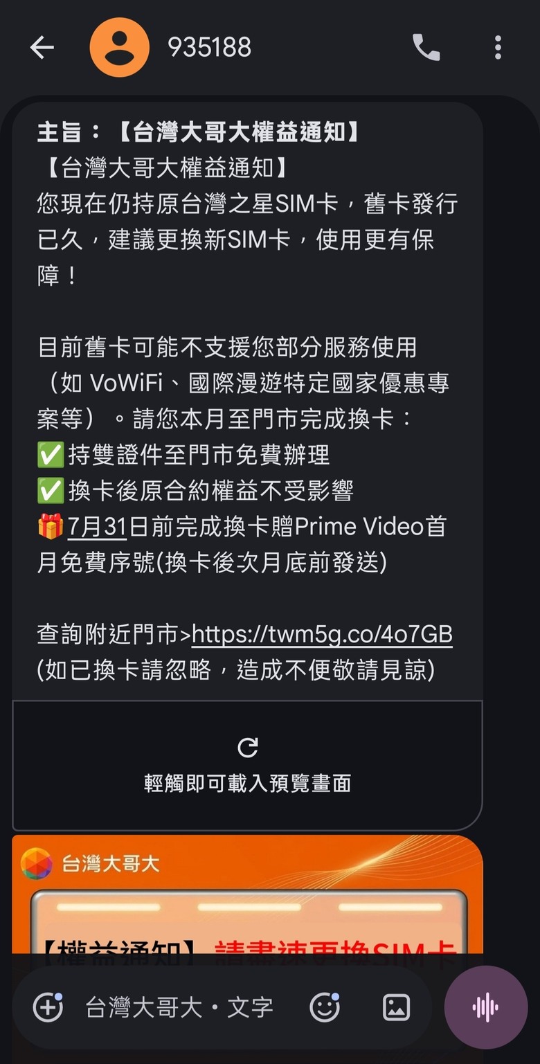 還有原台星188跟我一樣沒換卡的嗎？