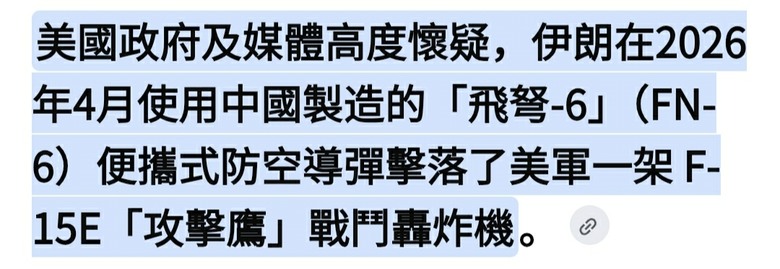 伊朗使用中國肩扛式防空導彈擊落F-15E