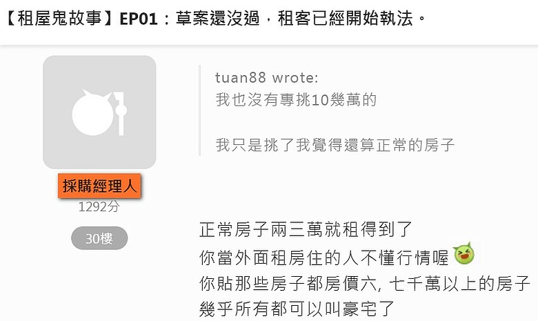 Lesson房市亂象叢生最不可取的就屬這種唯恐天下不亂