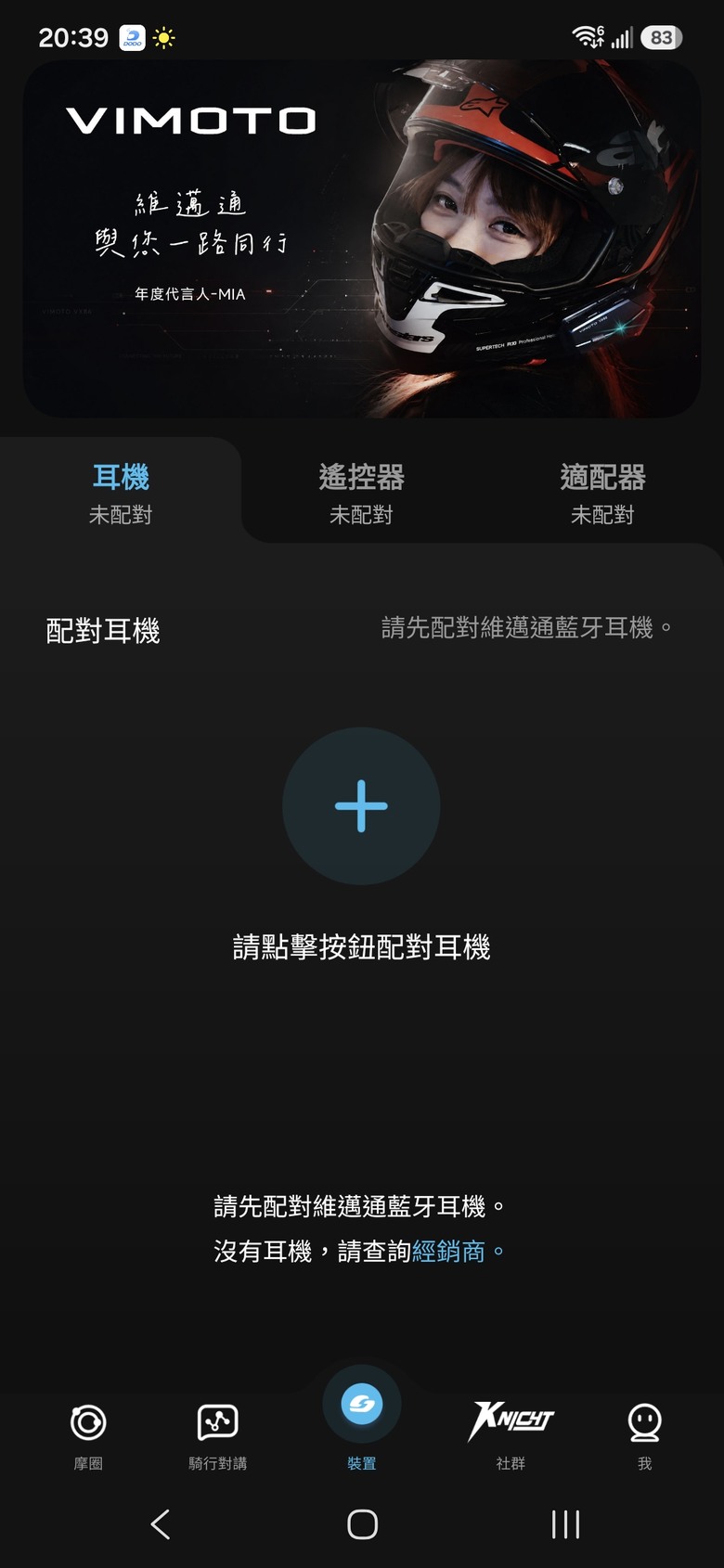 VIMOTO VX86 開箱 & 使用心得
