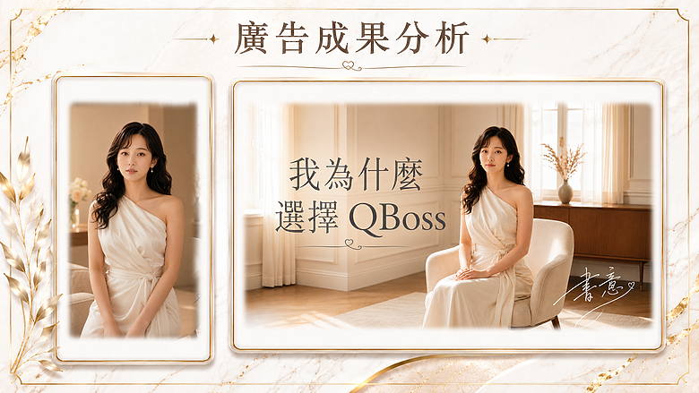 【廣告成分析 — 案例分享】一支接近三分鐘的廣告，觀眾願意看多久？