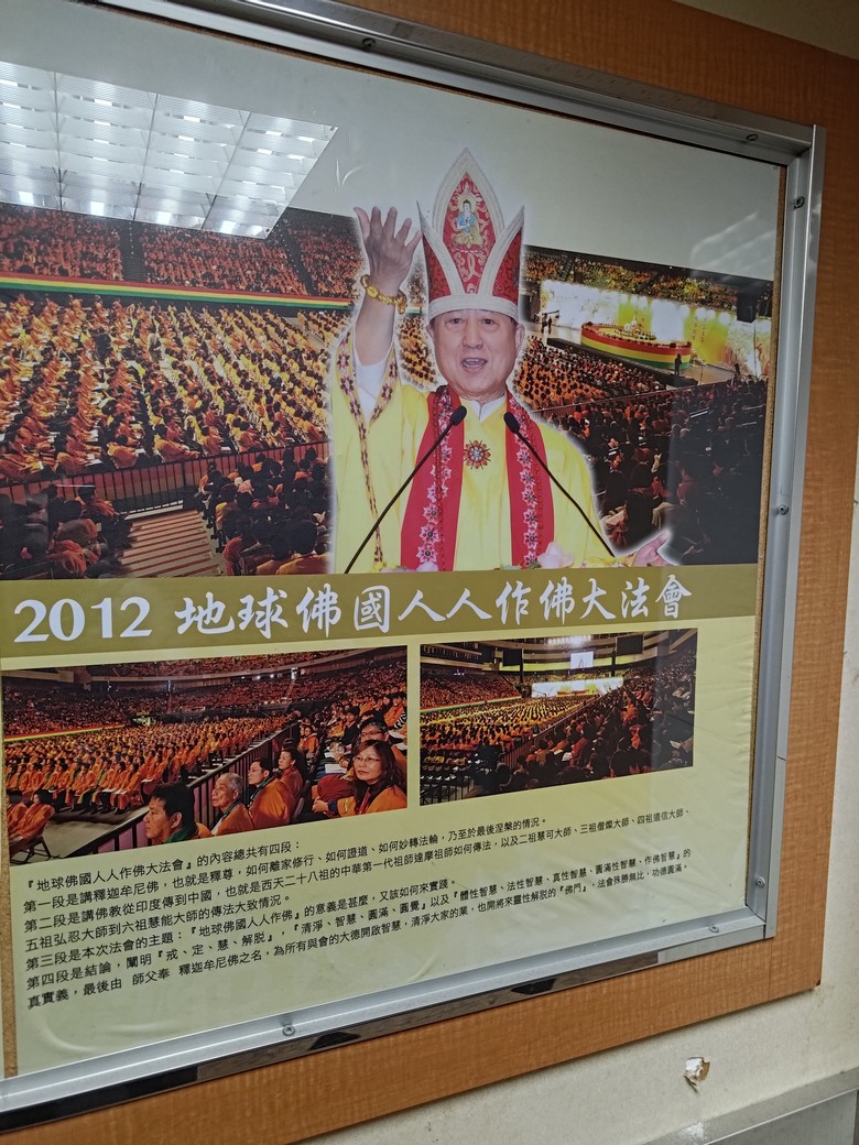 世界地球佛國總會 工作的職業傷害與風險請益