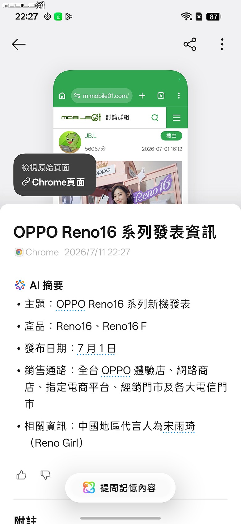 OPPO Reno16 5G|動態照片創意升級,電子泡泡鏡打造潮拍新體驗!