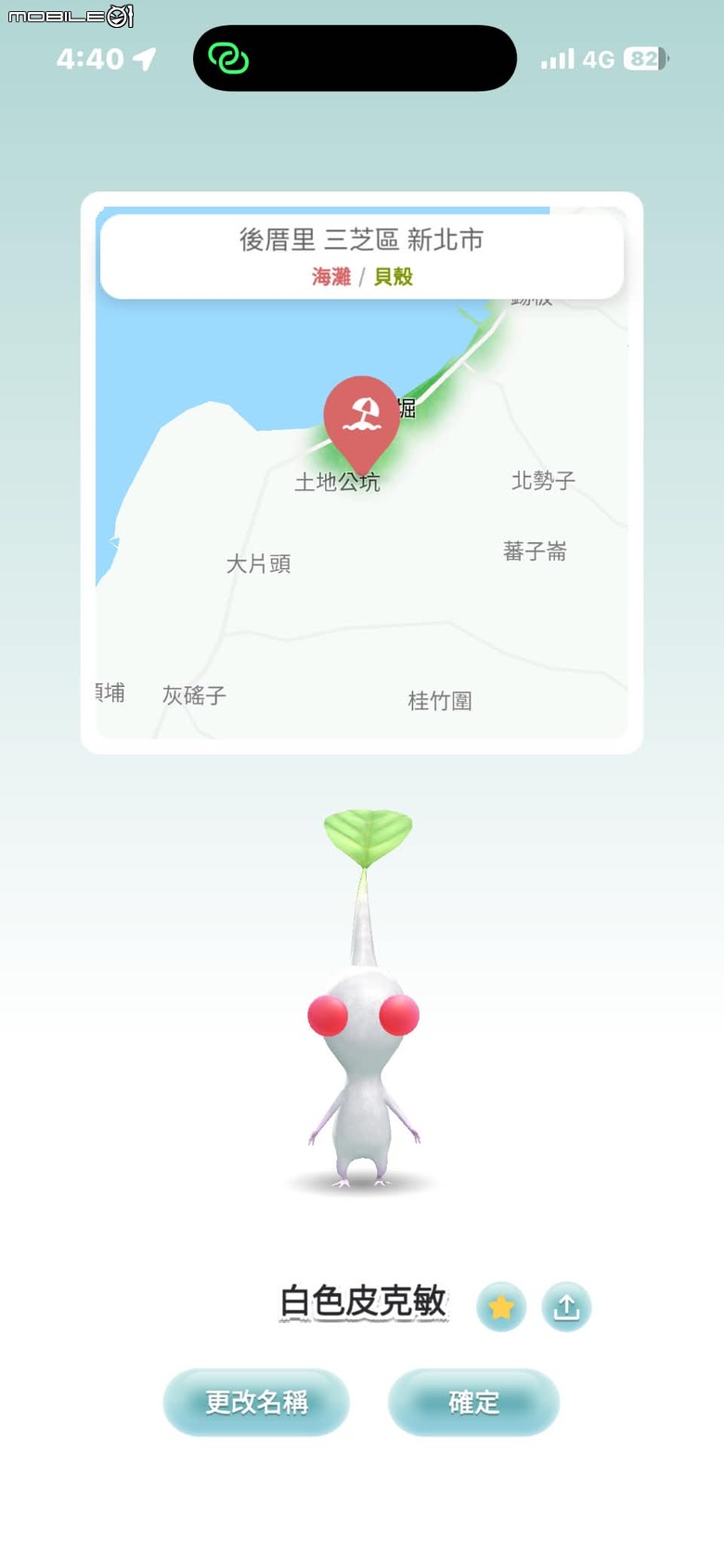 沙灘皮克敏探索之基隆市篇 — 大武崙沙灘與和平島地質公園