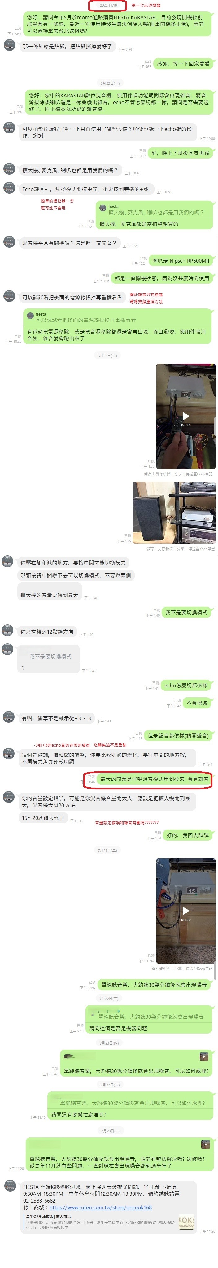 FIESTA KARASTAR 使用約30分鐘後出現噪音