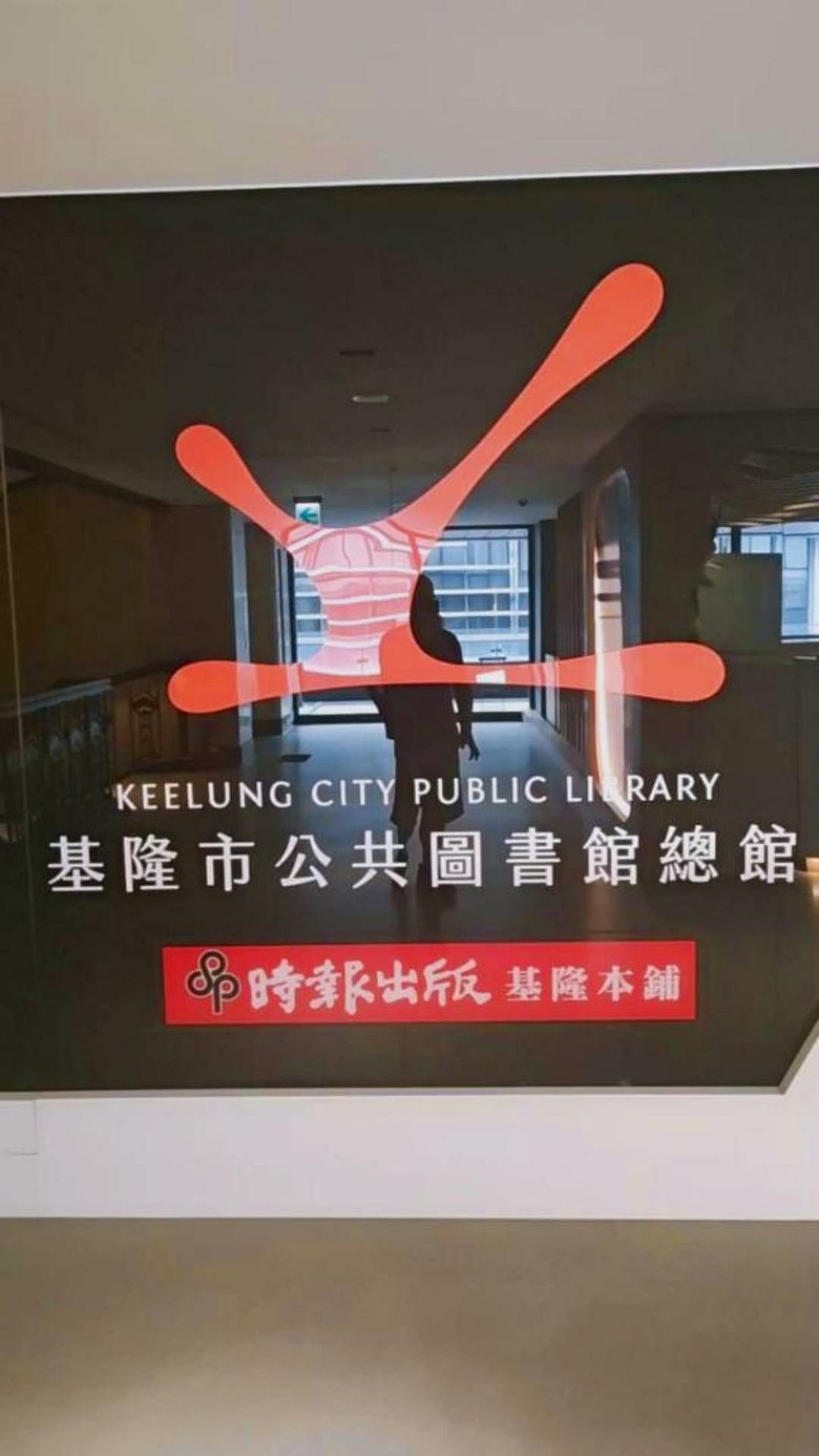 【🏤基隆總圖書館巡禮】兩年整修，7/2開始試營運 #安哥遊蹤