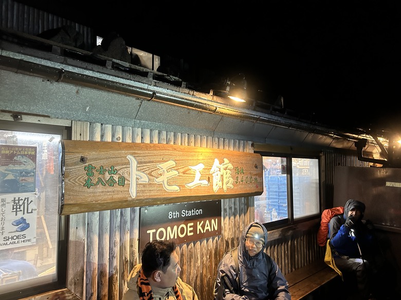 擱一擺雨中完登日本之顛-富士山