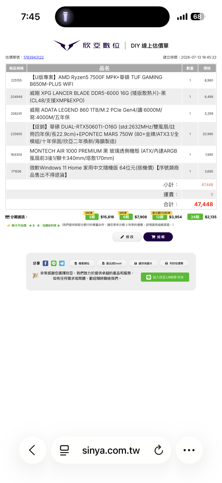 新手組裝電腦健檢