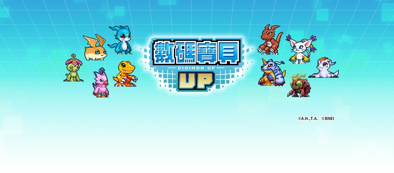 《數碼寶貝 UP》7月15日 正式上線 萬代南夢宮 正版數碼寶貝 IP 手遊 | 經典像素風 放置型 RPG + 無限刷裝玩法 | 與亞古獸、加布獸等經典數碼寶貝再次踏上成長冒險 重溫最感動的進化旅程