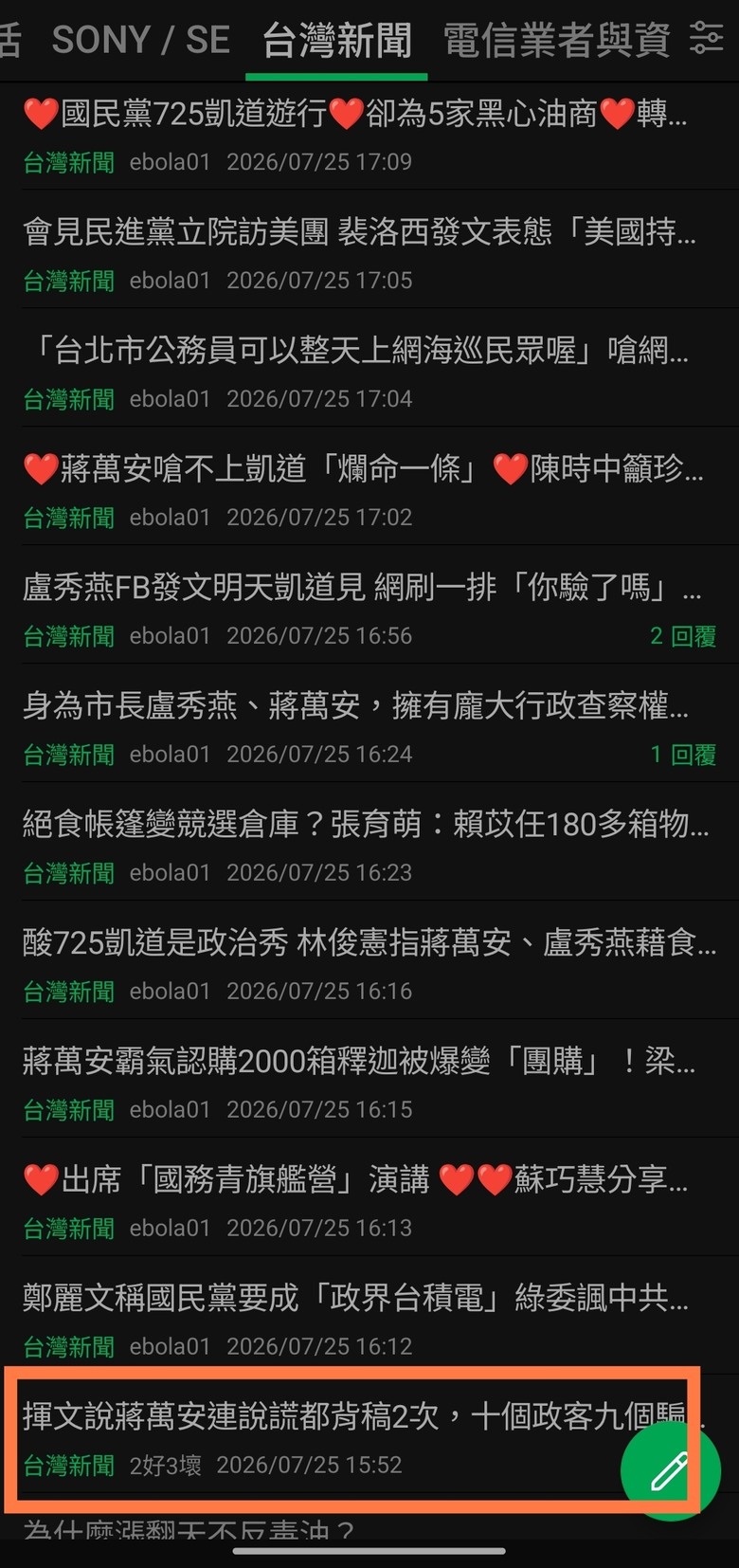 好強喔 伊波拉病毒居然在臺灣新聞版前2頁 幾乎占滿版面，剩下的3個也是牠的團隊