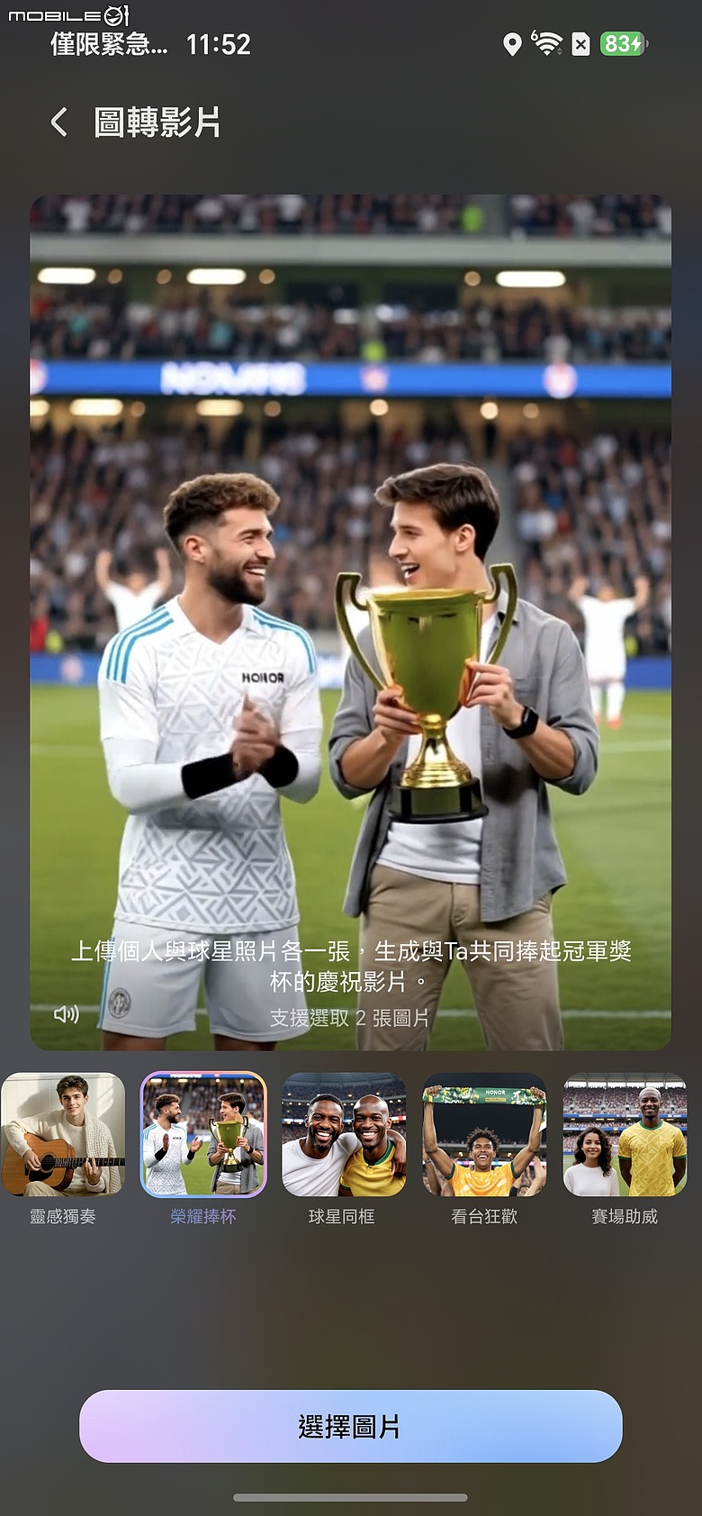 HONOR 600 Pro 體驗｜「圖轉影片」一鍵造夢，AI 手機終於玩出新花樣！