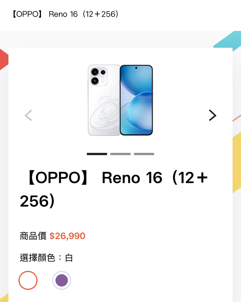 買OPPO Reno16真的很盤嗎？
