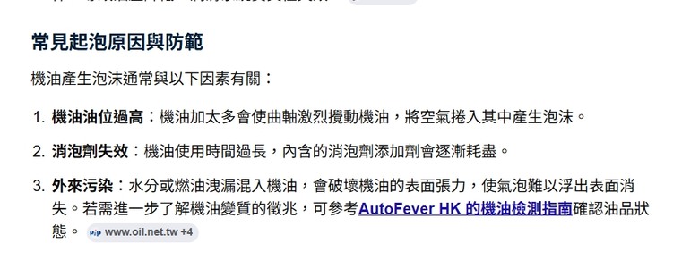 勤換油比換好油重要?? 實測結果