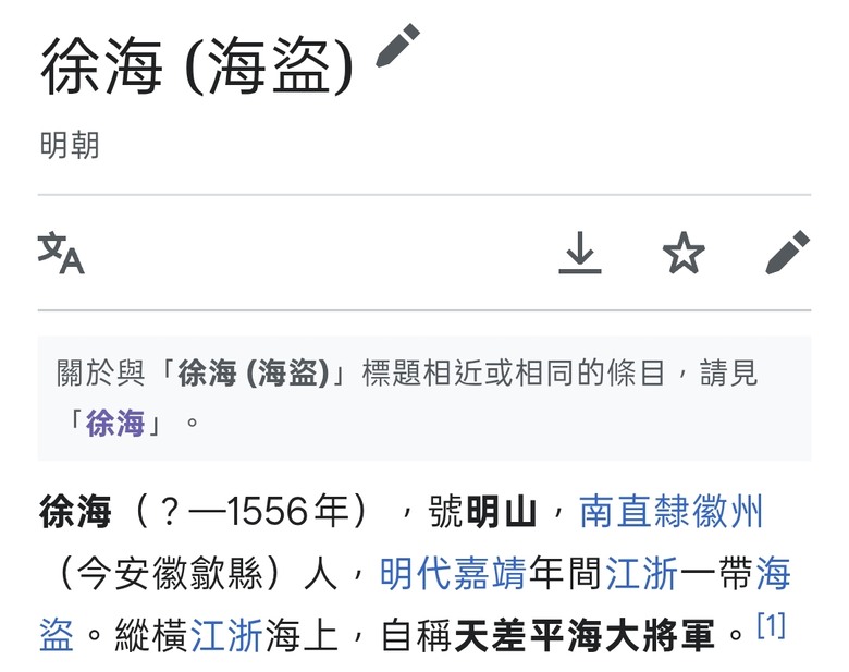 倭寇就是中國海賊