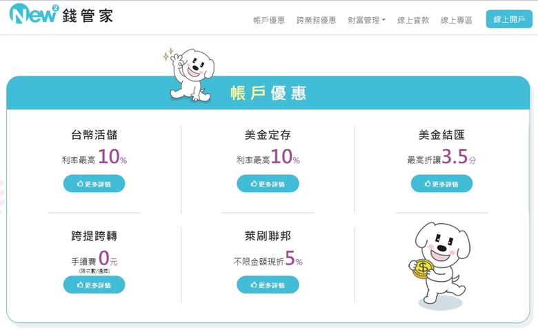 大家都用什麼數位銀行