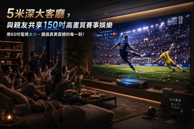 想升級客廳超短焦投影，AWOL、Hisense、Epson有人用過嗎？