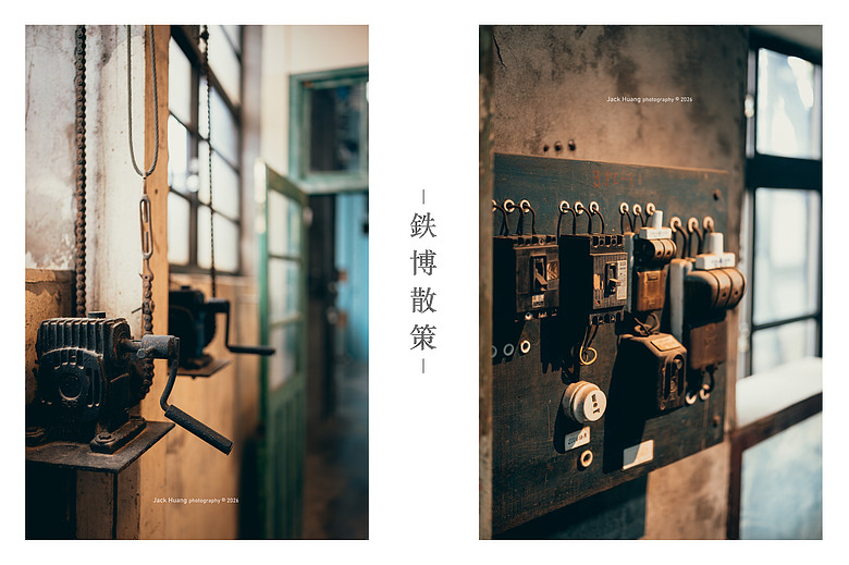 點我看大圖 構築百年的黑手光陰丨國家鐵道博物館