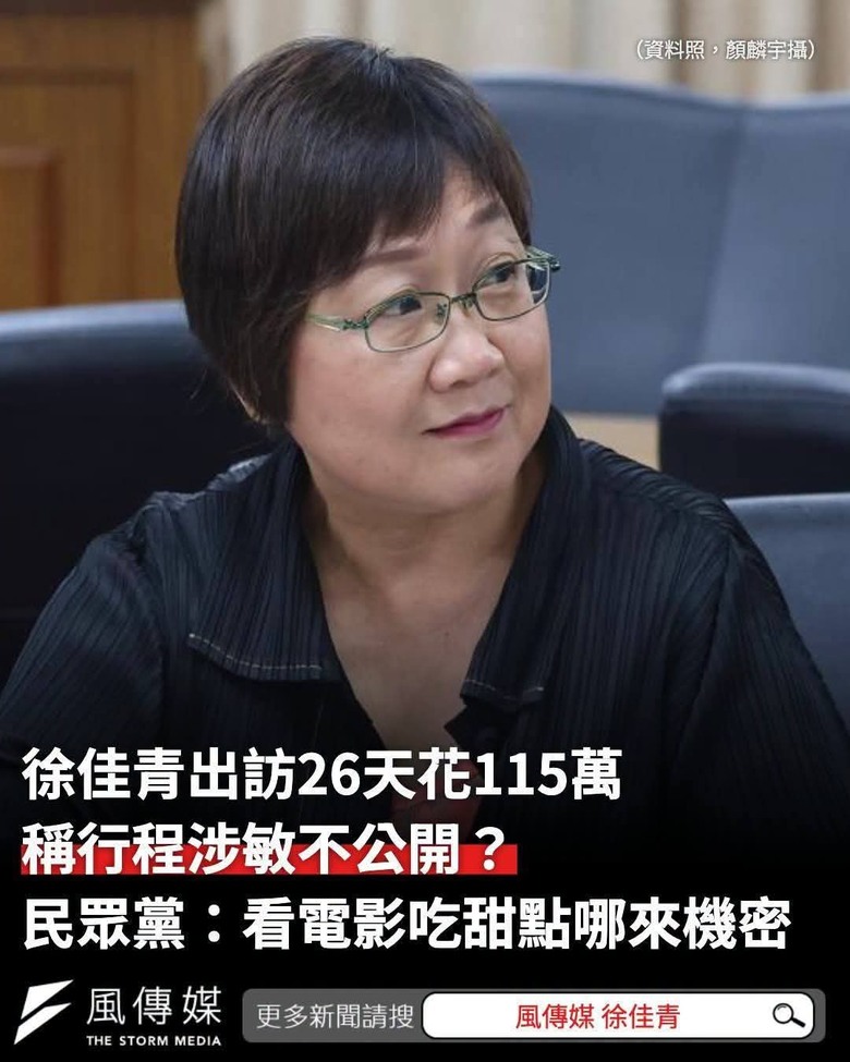 所以她拿公費去做什麼了？？