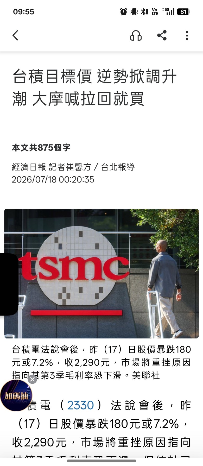 心口不一的外資群