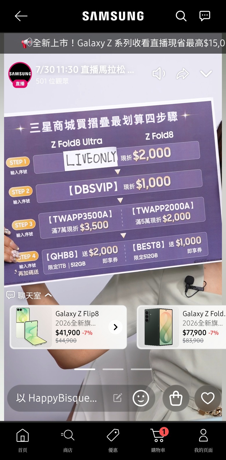 三星商城FOLD8序號分享 可以省一兩萬