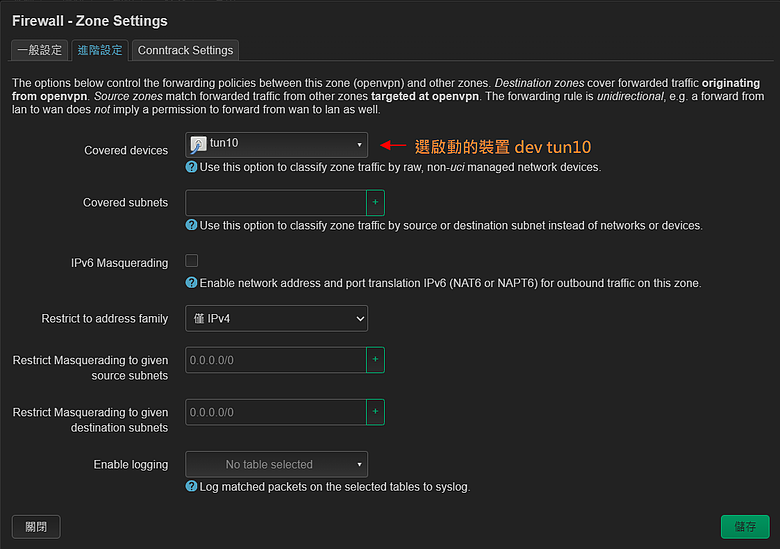 OpenWrt 建置 OpenVPN