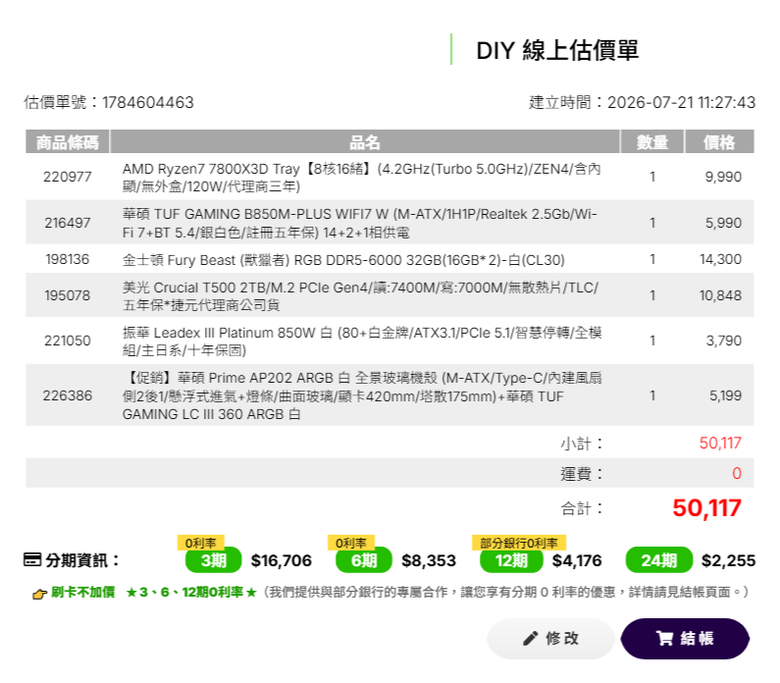 50k白色電腦菜單請益(不含顯卡）