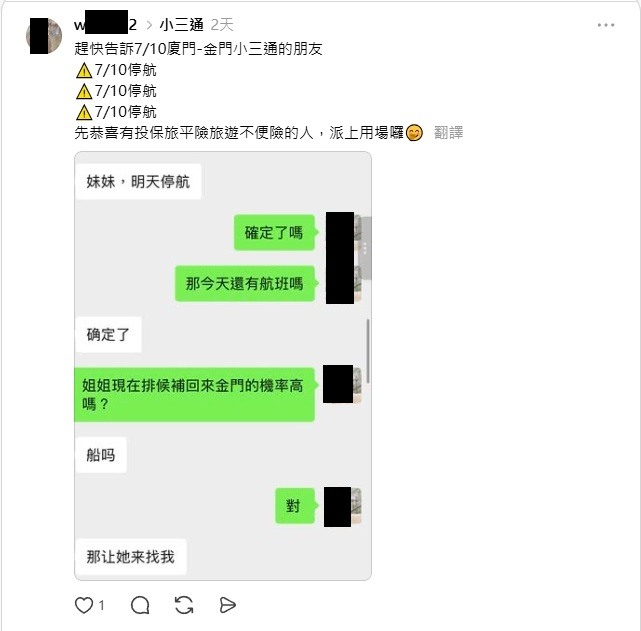 小三通風險 心得分享 以 7月10日 巴威 為例
