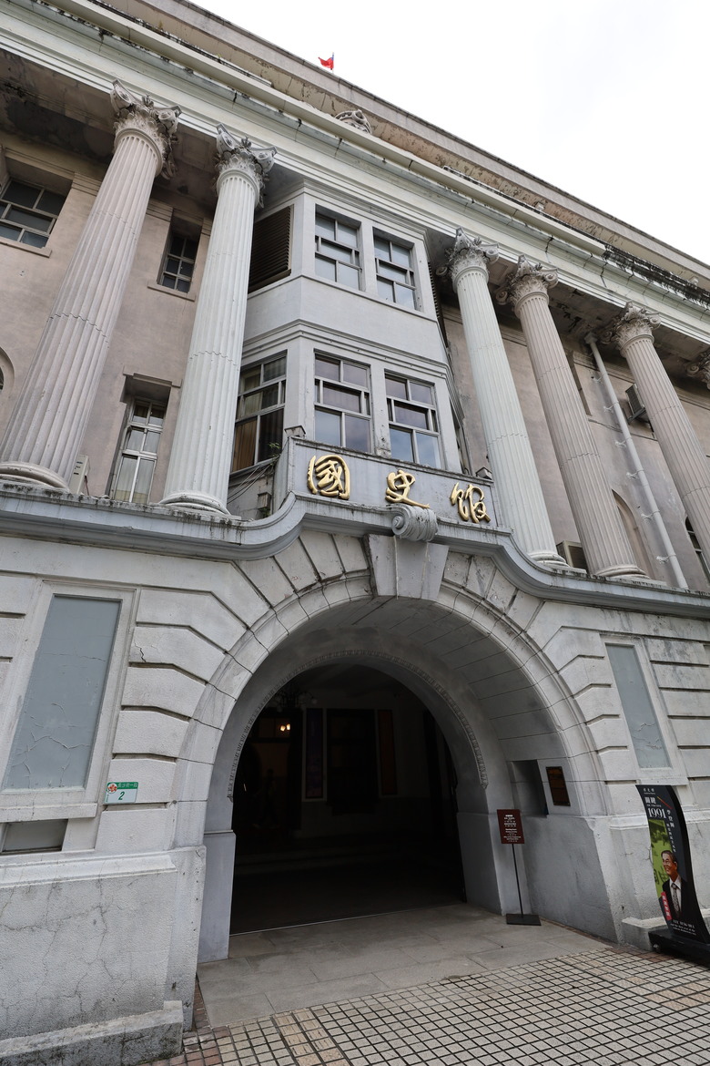 我去了一個大概沒啥人會去的地方 國史館
